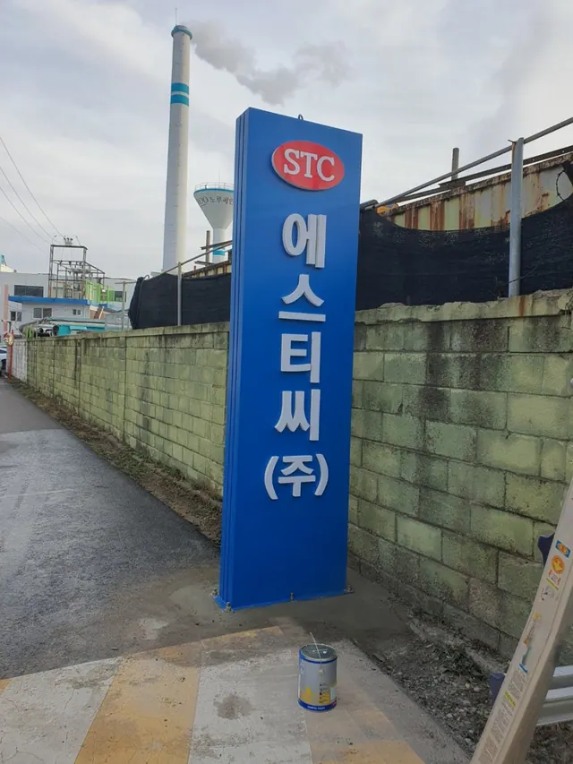 공장 지주간판 제작 전 확인할 점｜회사 앞 3m 지주간판 기초부터 설치까지