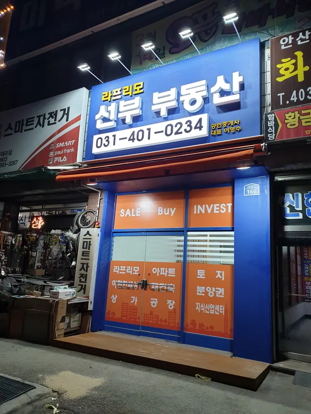 안산 부동산간판 교체 전 확인할 점｜선부동 갈바간판 시공