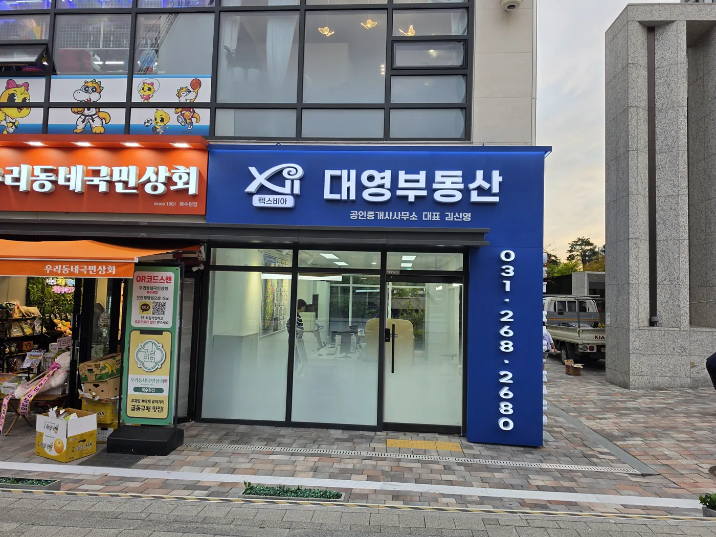 대영부동산 정면 파사드 완성 모습
