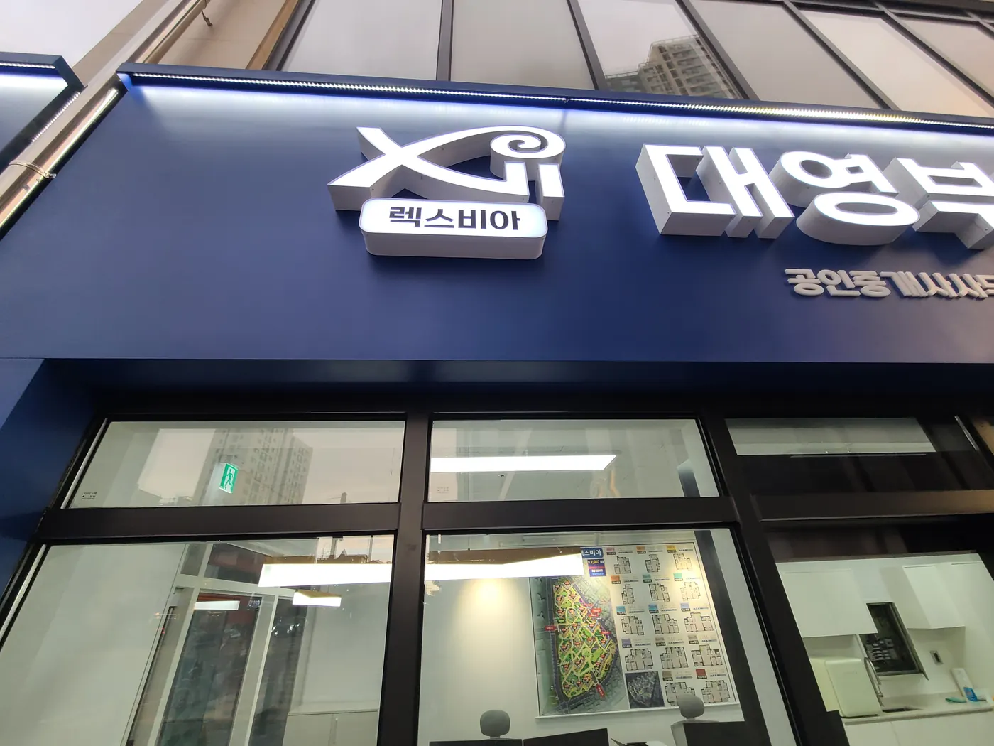 대영부동산 로고와 채널문자 조명 상세