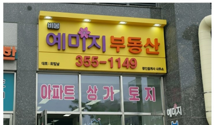 3D 시뮬레이션으로 결정한 부동산간판 재설치 – 3D 시뮬레이션으로 결정한 부동산간판 재설치 · 제작 및 시공 과정 06