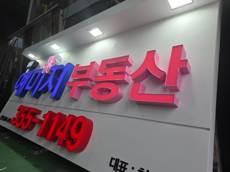 3D 시뮬레이션으로 결정한 부동산간판 재설치 – 3D 시뮬레이션으로 결정한 부동산간판 재설치 · 제작 및 시공 과정 24