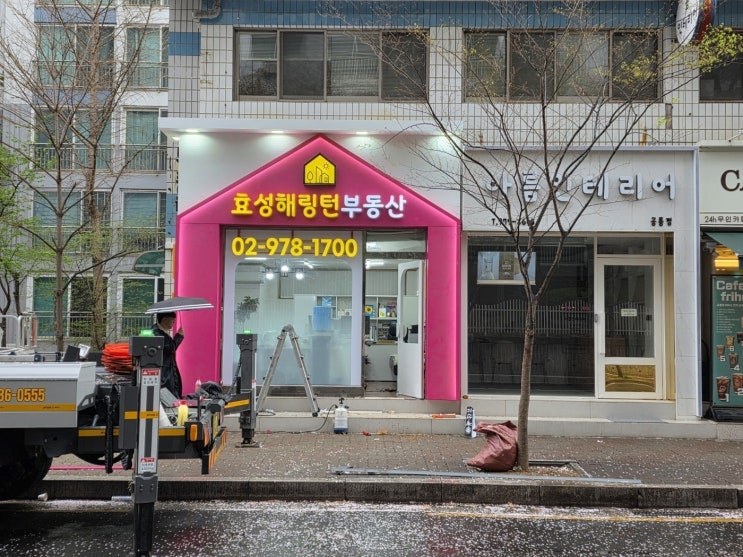 해링턴부동산 간판 제작 뒷이야기 – 해링턴부동산 간판 제작 뒷이야기 · 제작 및 시공 과정 19