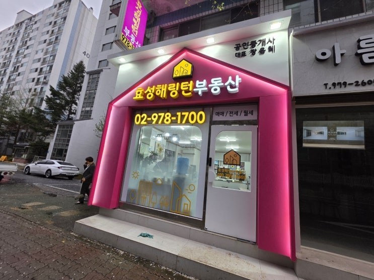 해링턴부동산 간판 제작 뒷이야기 – 해링턴부동산 간판 제작 뒷이야기 · 제작 및 시공 과정 22