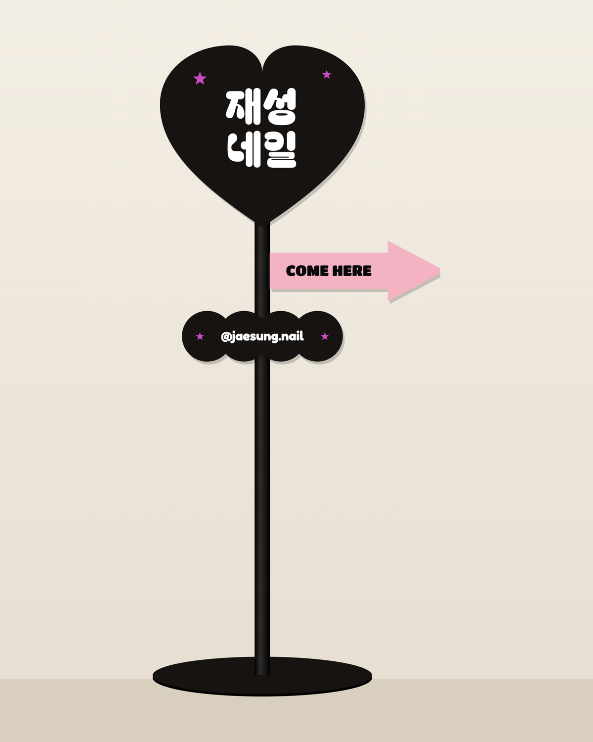 하트 포인트 스탠드 입간판 디자인 시안 – 재성 네일 2