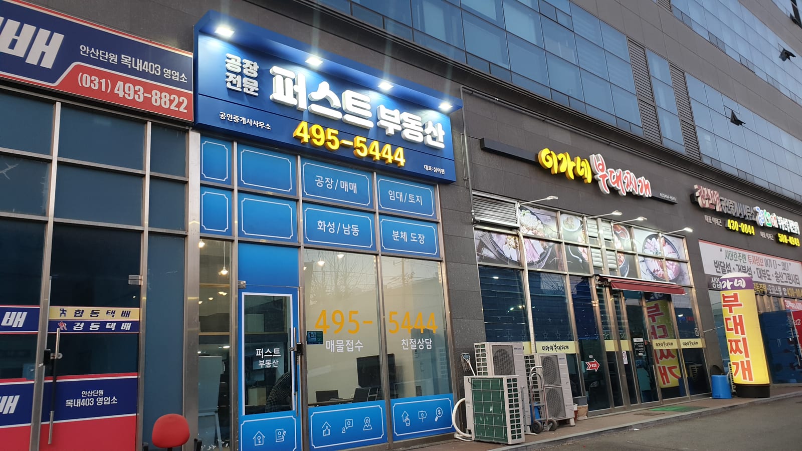 안산 부동산 갈바 전면판 · 전면발광 채널문자 사진 18