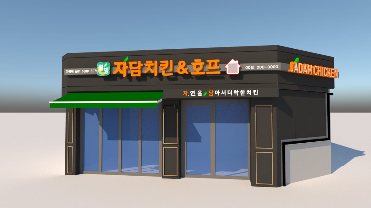 치킨호프 매장 전면 금속 파사드 · 채널사인 – 금속파사드 작업 제작 사진 1