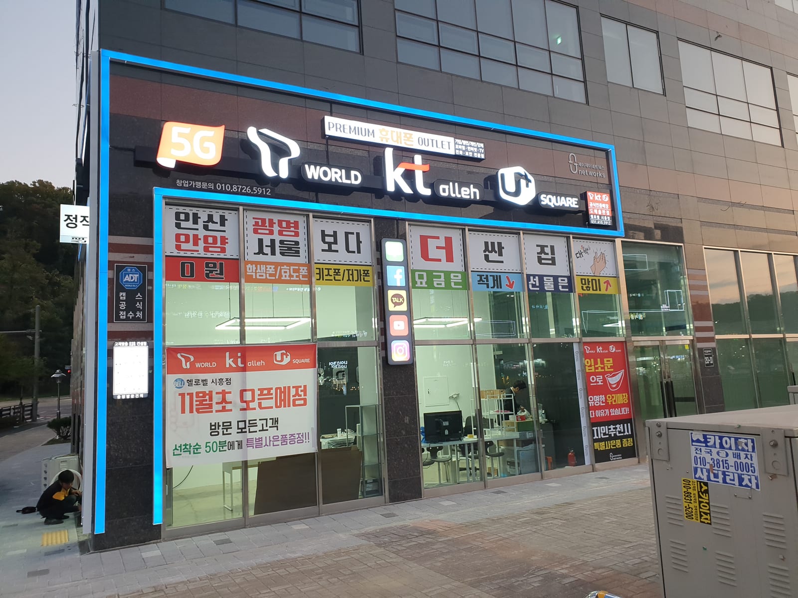 휴대폰 매장 전면 LED 테두리 간판 · 통신사 채널사인 – 휴대폰 · 전자제품 · 생활서비스 간판 제작 사진 8